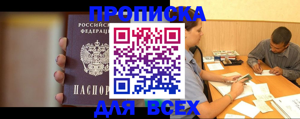 временная регистрация для всех в Междуреченске