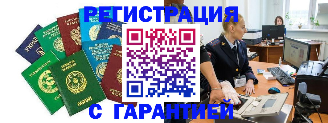 прописка гарантия в Междуреченске